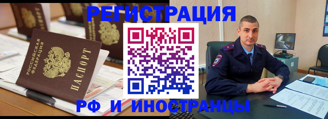 прописка штамп в Волжске