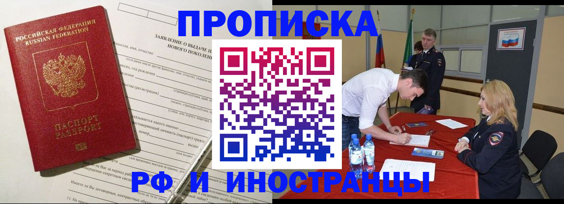 купить прописку в Волжске